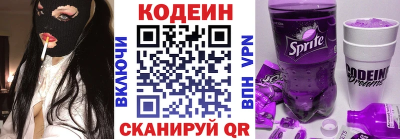 блэк спрут рабочий сайт Хабаровск Codein напиток Lean (лин)